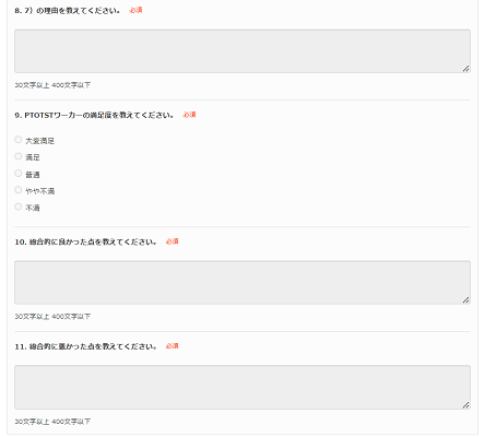 クラウドワークスアンケート