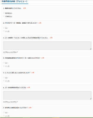 クラウドワークスアンケート